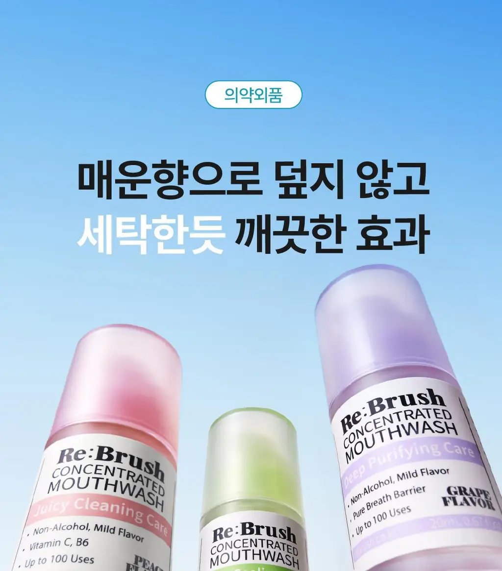 [레오제이 공동개발] NEW 리브러쉬 과즙 농축가글액 20ml 3종 택1 (복숭아/포도/청사과) 상세페이지 20
